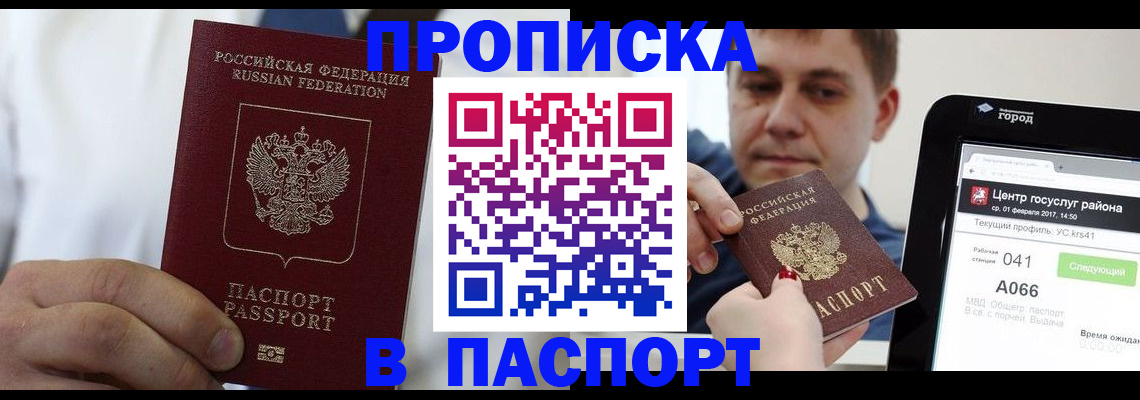 прописка законно в Ковдоре